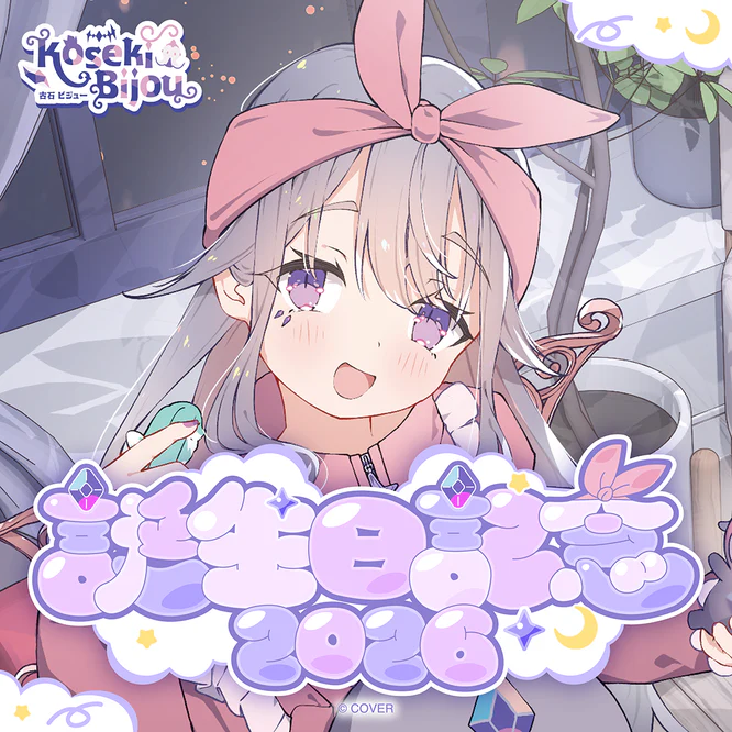 推しと歩む、特別な日常を。